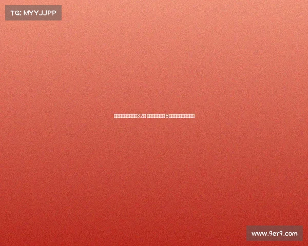 王欣瑜止步美网女单32强 球迷呼唤郑钦文 8人单打奖金曝光引关注